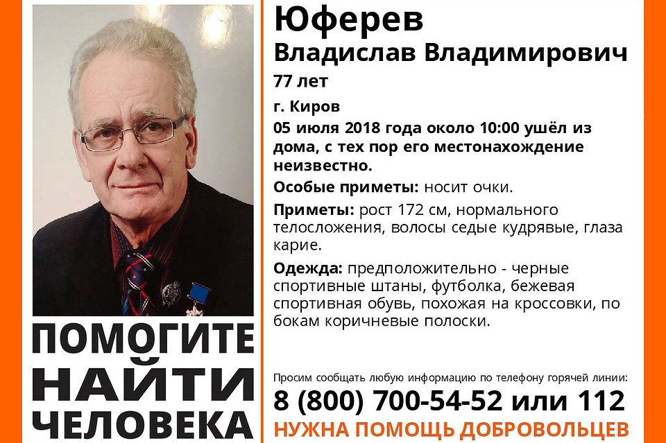 В Кирове пропал 77-летний мужчина. Фото: vk.com/lizaalert_kirov