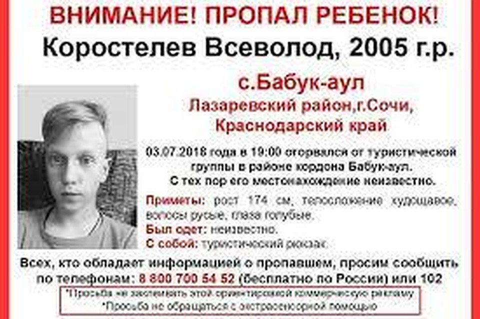 Пропавший поодросток