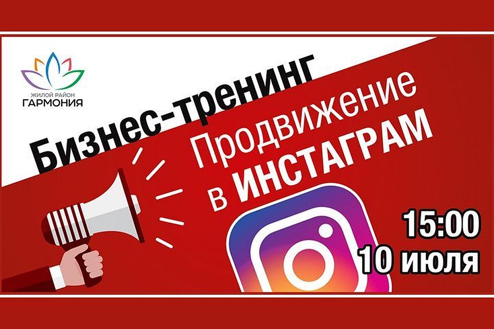 В "Гармонии" стартуют бесплатные тренинги бизнес-школы «Территория возможностей»