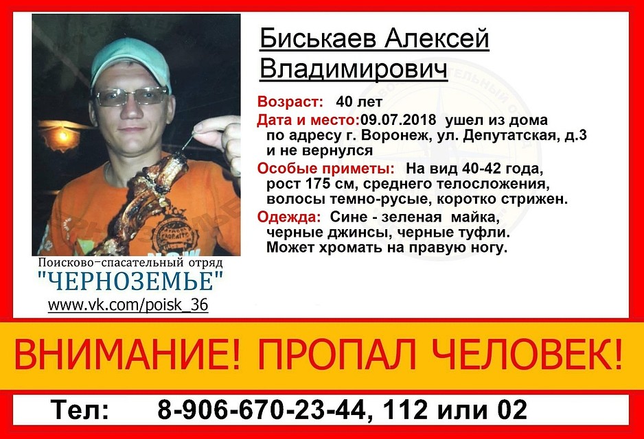 фото: Поисково-спасательный отряд "Черноземье"