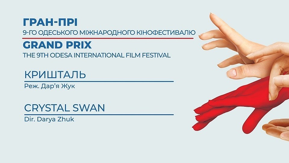 Белорусский фильм, выдвинутый на Оскар, получил Гран-при Одесского кинофестиваля. Фото: Фейсбук.