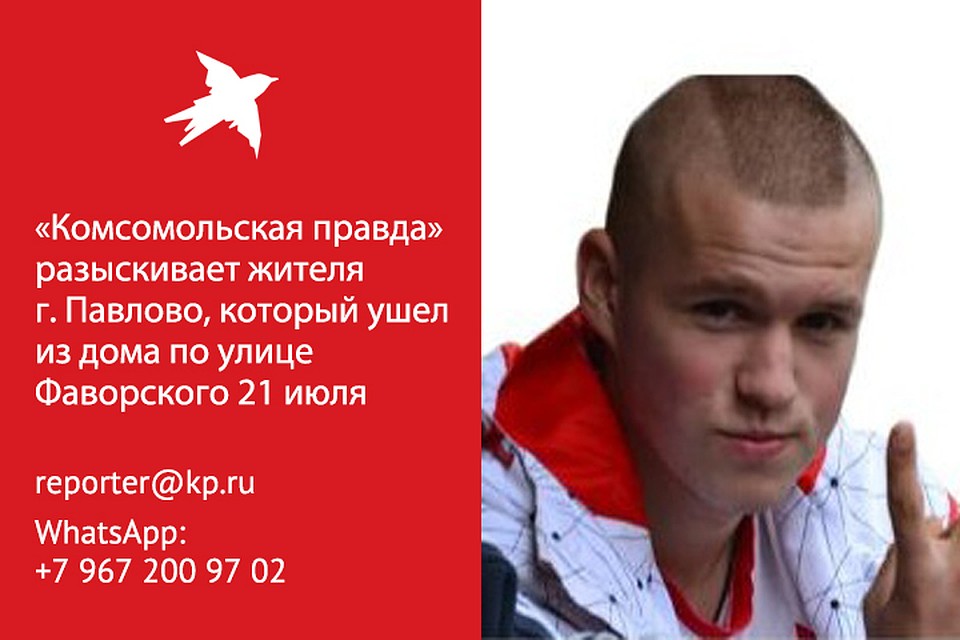 Волонтеры просят помощи в поисках молодого человека