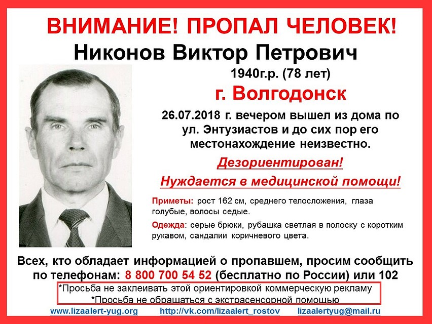 Мужчина пропал 26 июля 2018 года. Фото: "Лиза Алерт Юг".