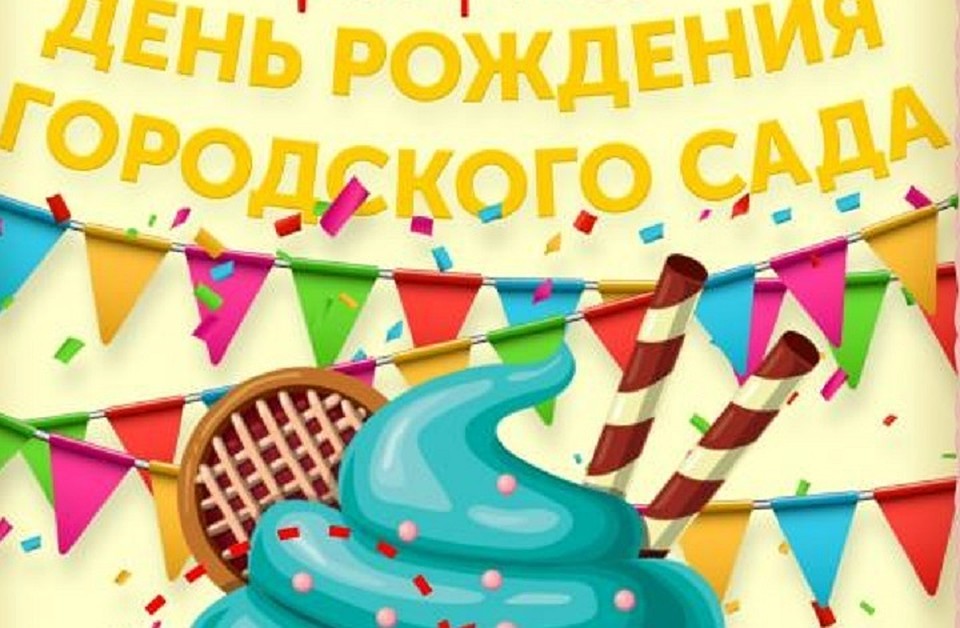 Общественный сад был создан в Томске в 1883 году по решению Городской думы. Фото: gorsad-tomsk.ru