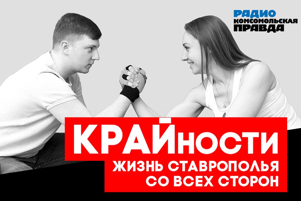 Жизнь Ставрополья со всех сторон