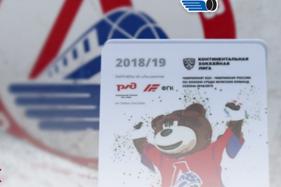 Началась продажа абонементов на матчи ярославского "Локомотива". Фото: с сайте ХК "Локомотив".