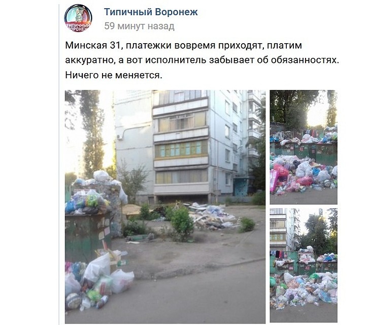 Скриншот поста в "Типичном Воронеже"