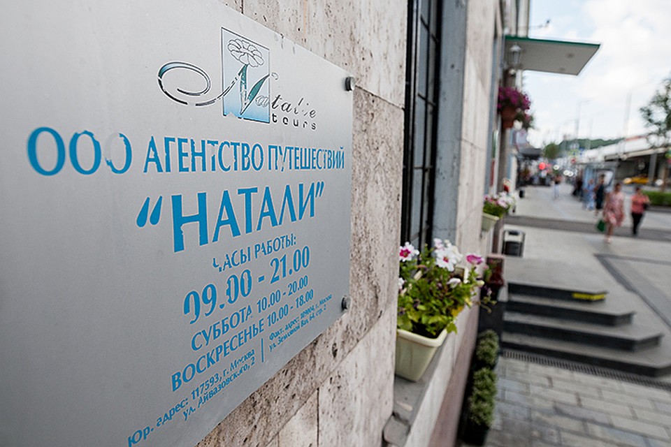 Для клиентов "Натали Турс" ничего не изменилось