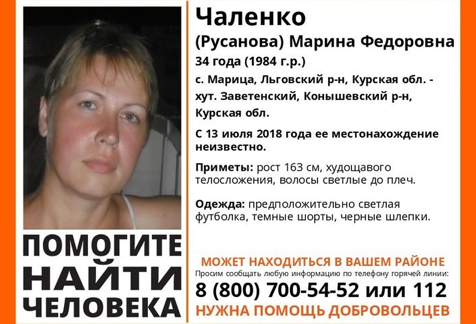 Кто располагает сведениями о местонахождении курянки, просьба позвонить по телефонам 8 800 700 5452 или 112.