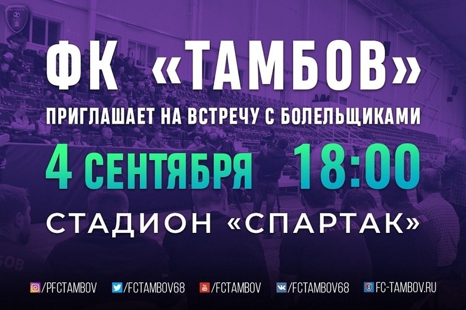 Фото: fc-tambov.ru.