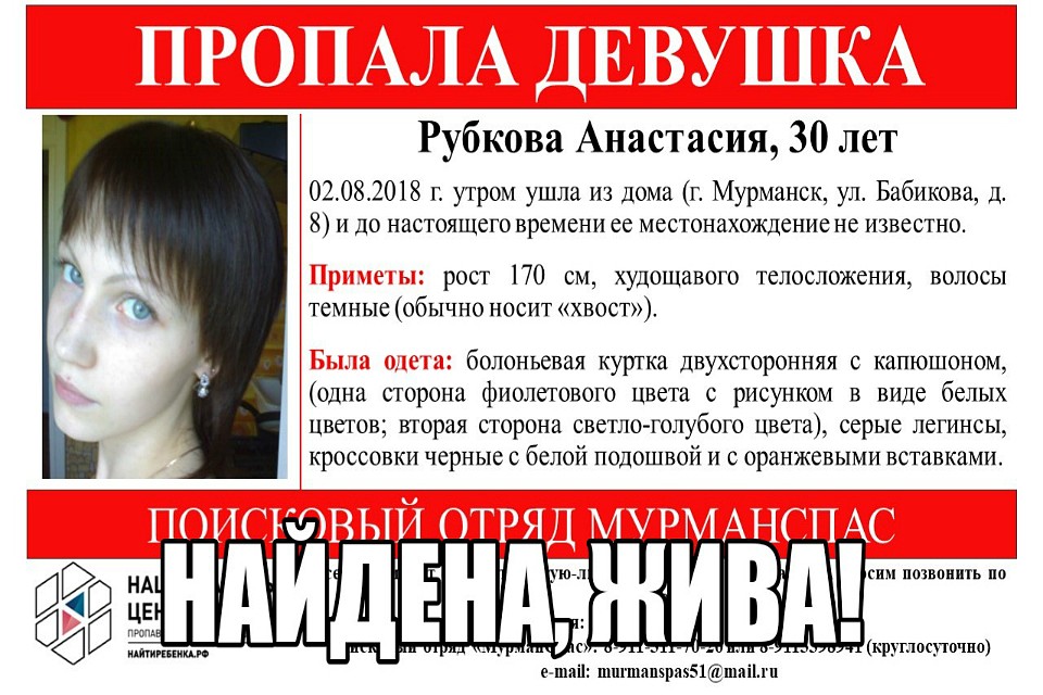 30-летняя Анастасия ушла из дома еще 2 августа. Фото: "МурманСпас".