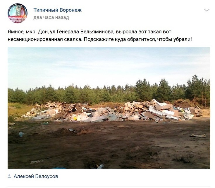 Скриншот поста в сообществе "Типичный Воронеж"
