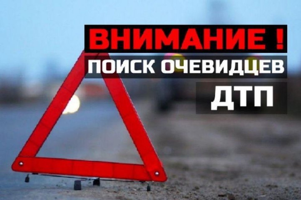 Госавтоинспекция Казани разыскивает очевидцев аварий