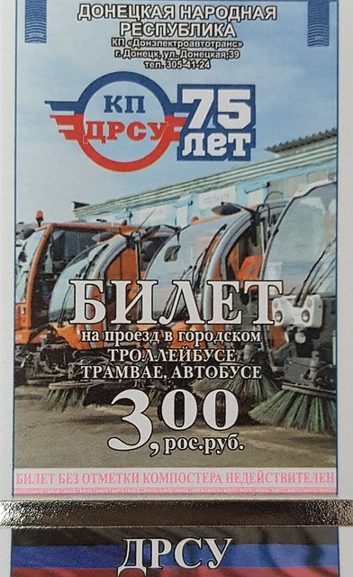 Талоны Донецка уже давно известны своей тематичностью.