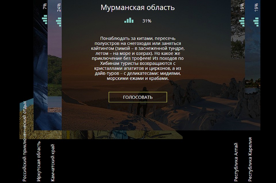 Заполярье догоняет Камчатка. Надо голосовать! Фото: скриншот nat-geo.ru.