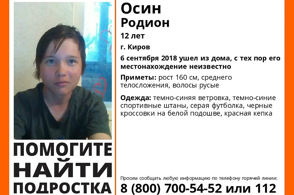 Мальчика уже сутки не могут найти. Фото: vk.com/lizaalert_kirov