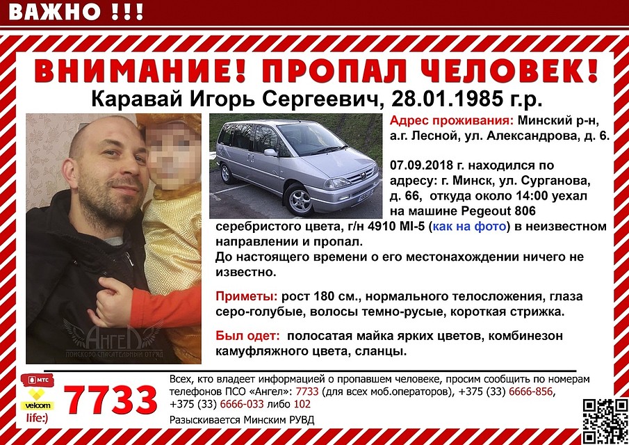 Мужчина пропал 7 сентября. Фото: ПСО "Ангел"