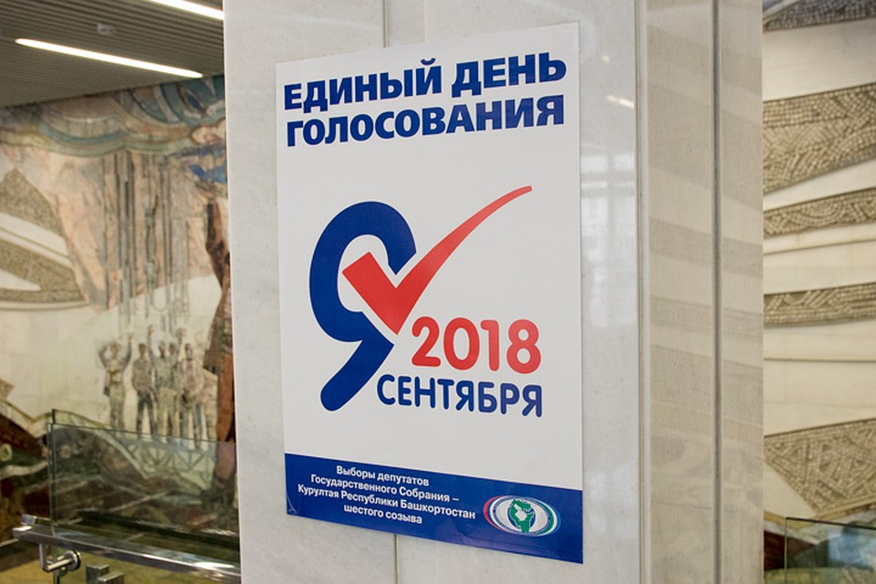 В Башкирии к 18 часам проголосовали 40% населения