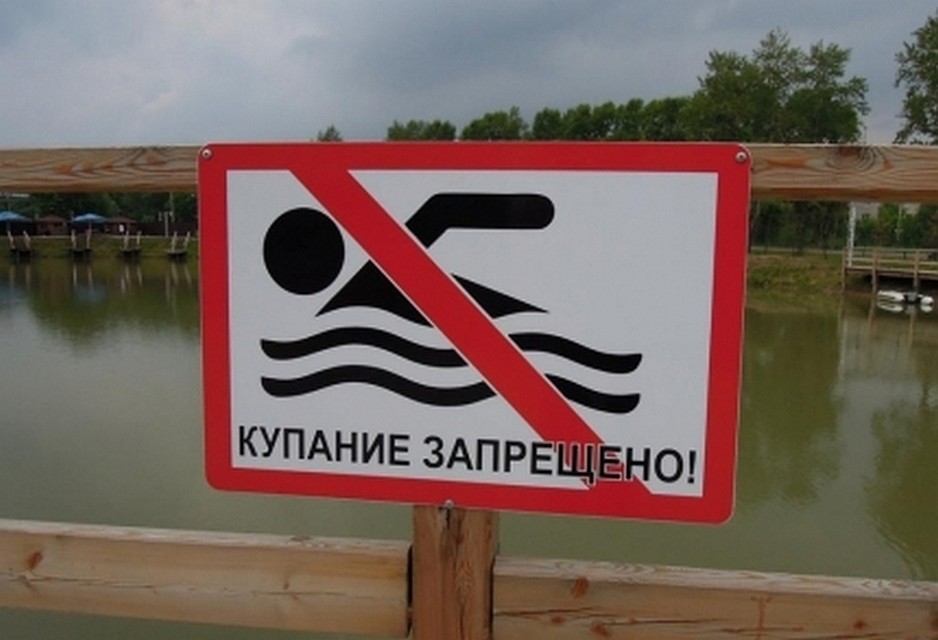 С 11 сентября купаться на водоемах запрещается