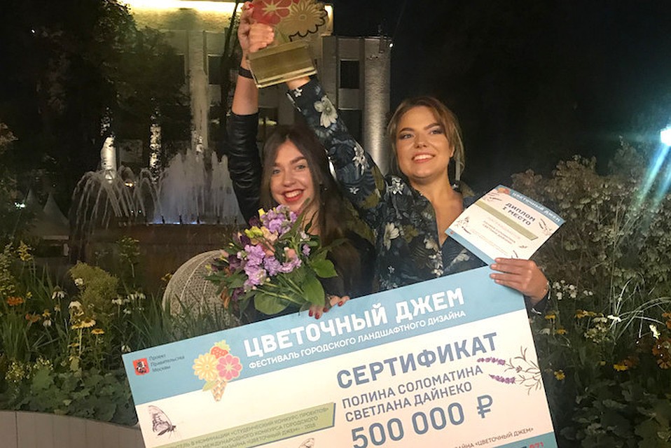 Полина Соломатина и Светлана Дайнеко заняли первое место в студенческой номинации Международного конкурса городского ландшафтного дизайна «Цветочный джем». Фото: timacad.ru