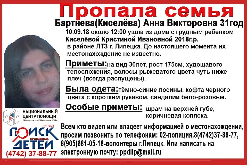 Липчанку и ее дочку ищут волонтеры, полиция и родные