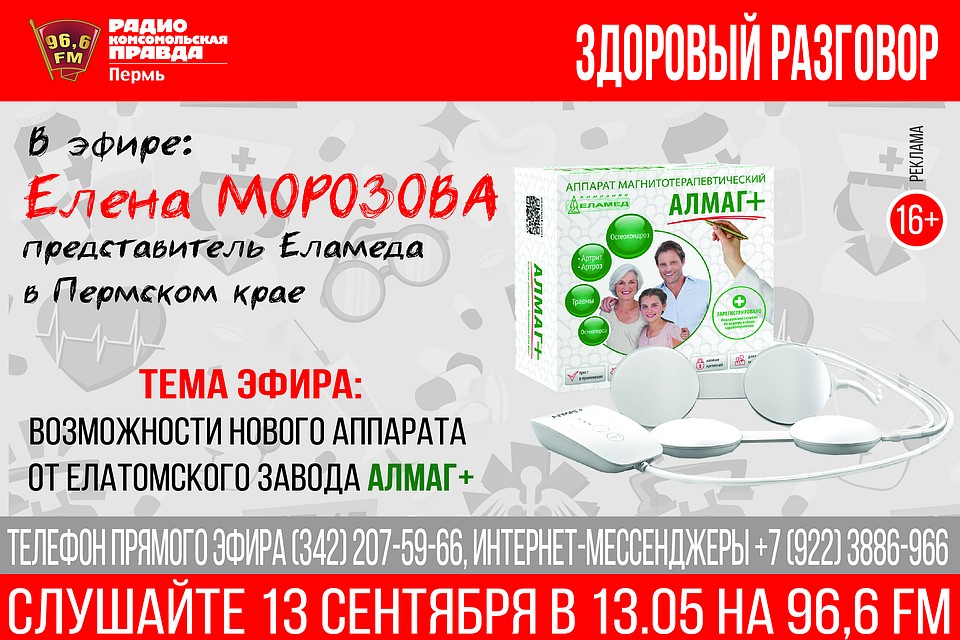 Здоровый разговор