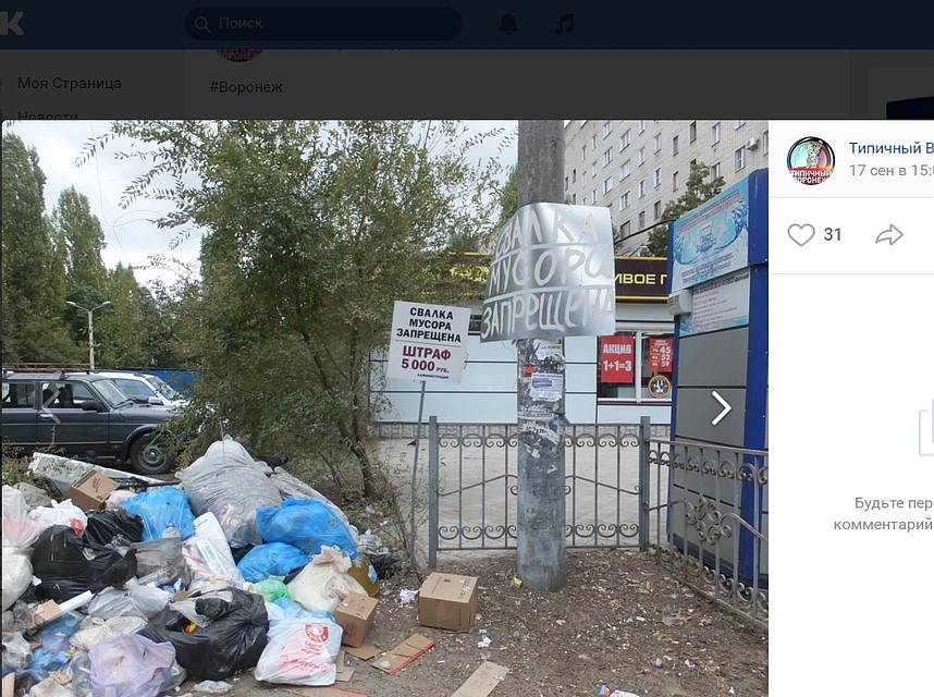 скрин страницы сообщества "Типичный Воронеж" соцсети "Вконтакте"