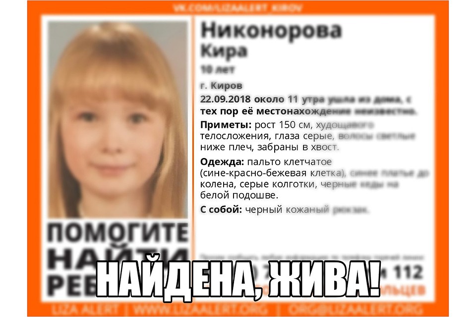 Девочка жива и здорова. Фото: vk.com/lizaalert_kirov
