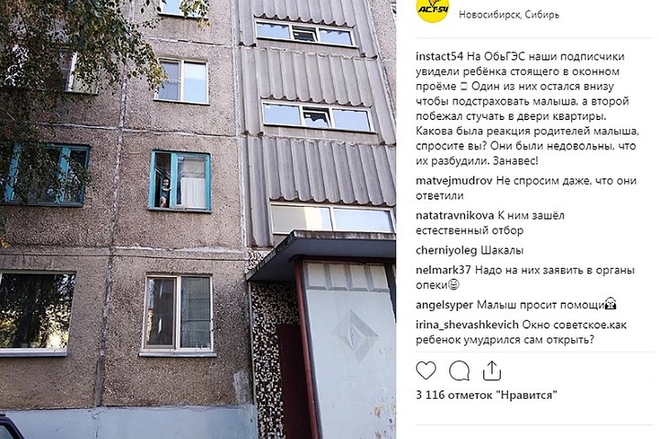 Родители спали, пока малыш забрался на подоконник и открыл окно.