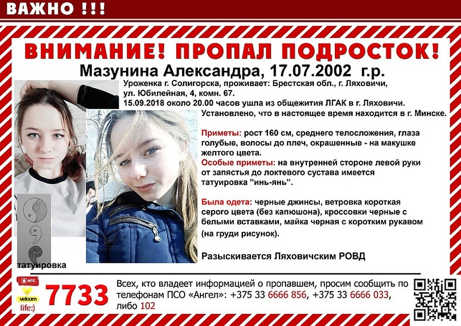 1 октября около 5 часов утра девушку видели в Минске: недалеко от улицу Лопатина.