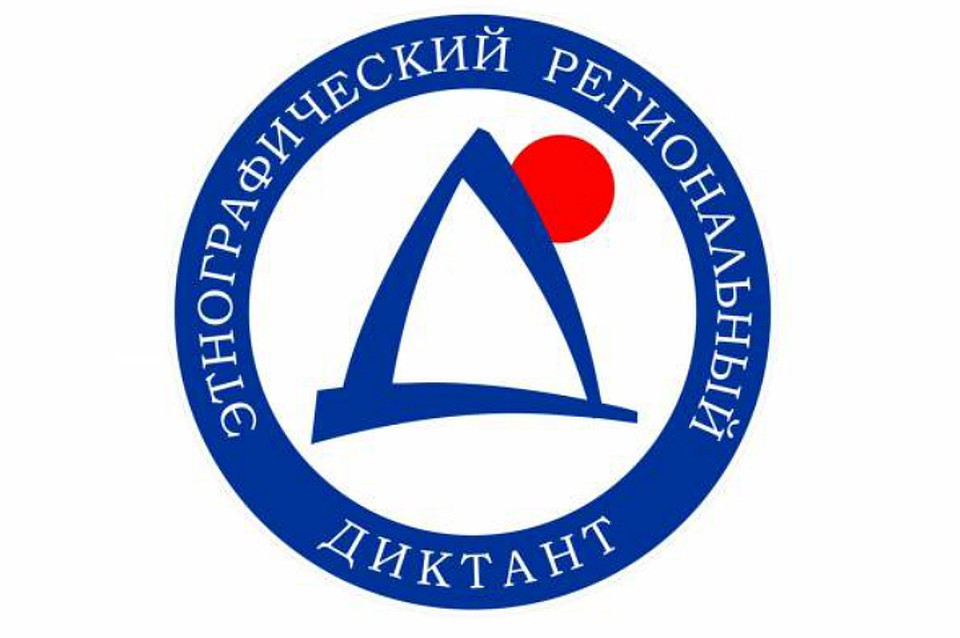 Жителям Хабаровского края предлагают написать этнографический диктант ФОТО: КГАУК «КНОТОК»