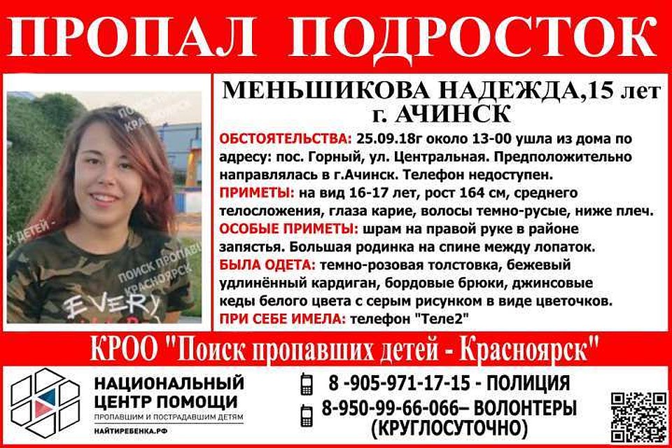 Фото группы Вконтакте ПОИСК ПРОПАВШИХ ДЕТЕЙ – КРАСНОЯРСК