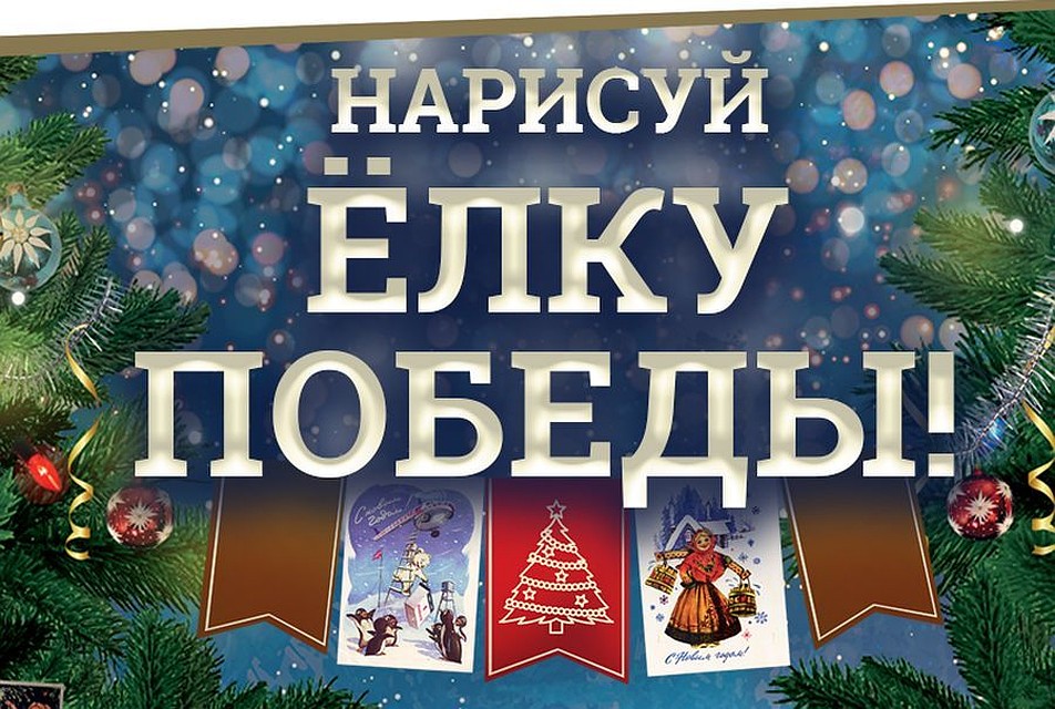 Юные орловцы могут создать обложки для новогодних коллекционных открыток
