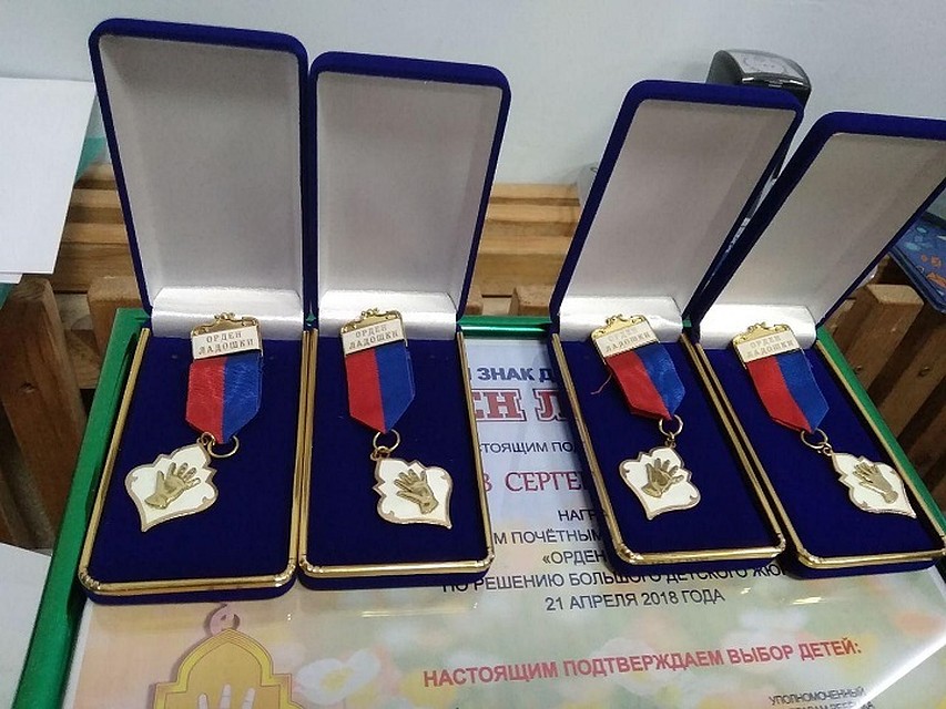 Орден "Ладошки"