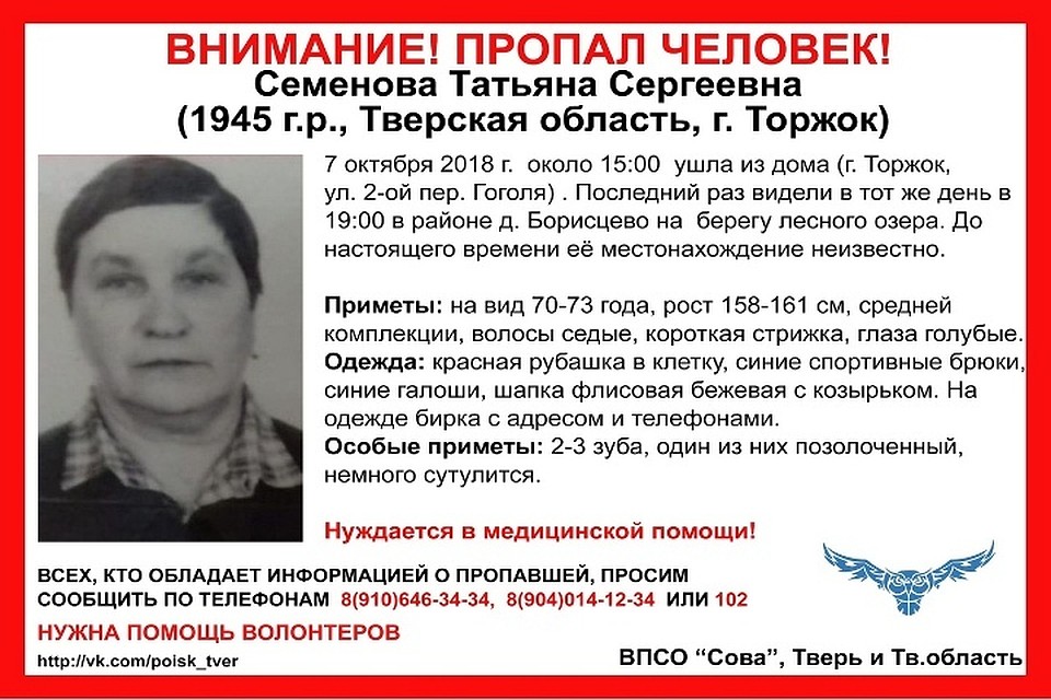 Женщина ушла и не вернулась Фото: ВПСО "СОВА"