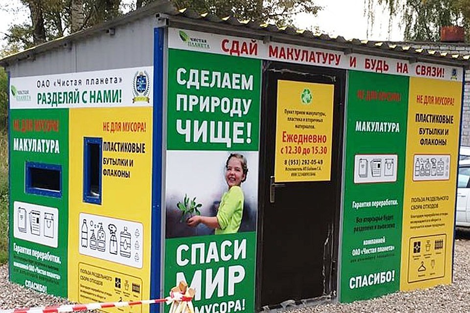 ОАО «Чистая планета выступила инициатором создания «пилотной» площадки для апробации системы раздельного сбора отходов