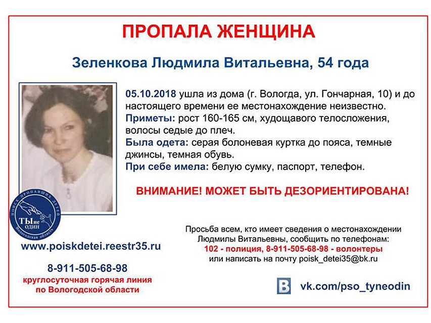 Женщину ищут волонтеры и полиция.