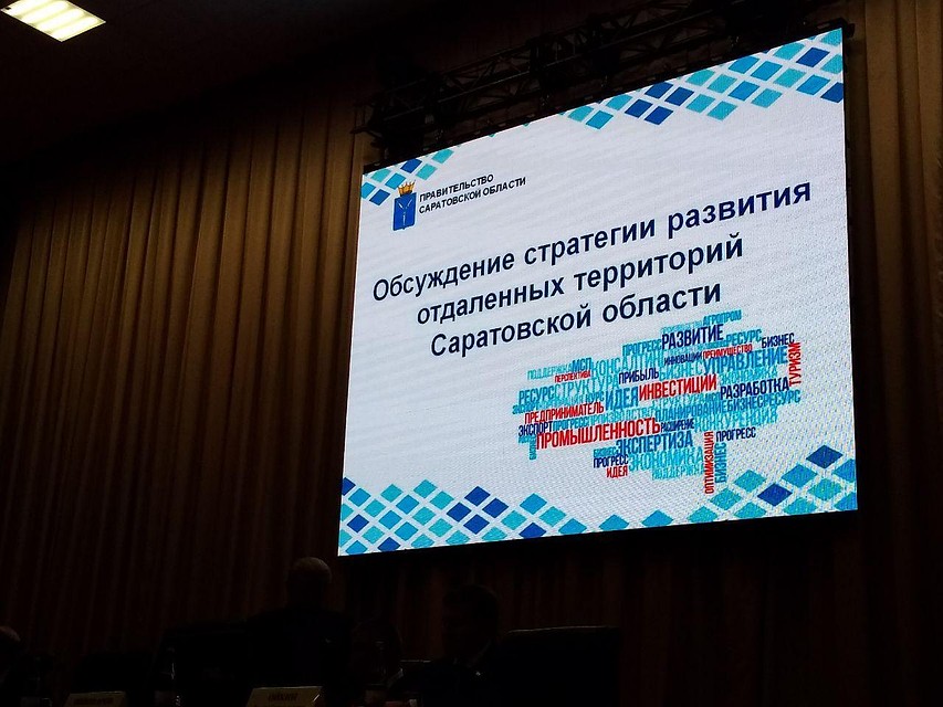 В Саратовской области обсуждают Стратегию развития отделенных районов