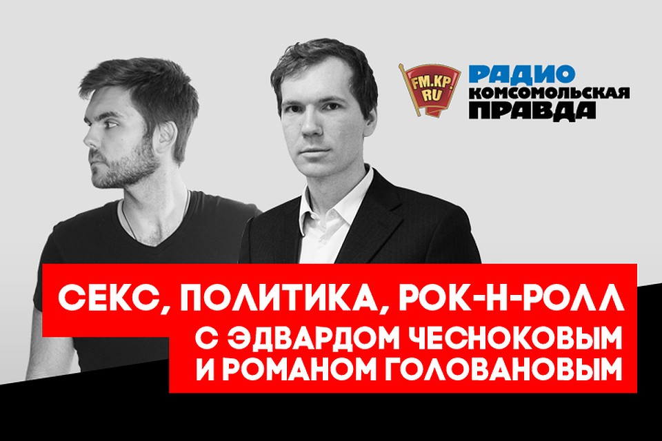 Сегодня гостем программы «Секс, политика, рок-н-ролл» на Радио «Комсомольская правда» стал рок-музыкант, создатель Ордена куртуазных маньеристов и группы «Бахыт-Компот» Вадим Степанцов
