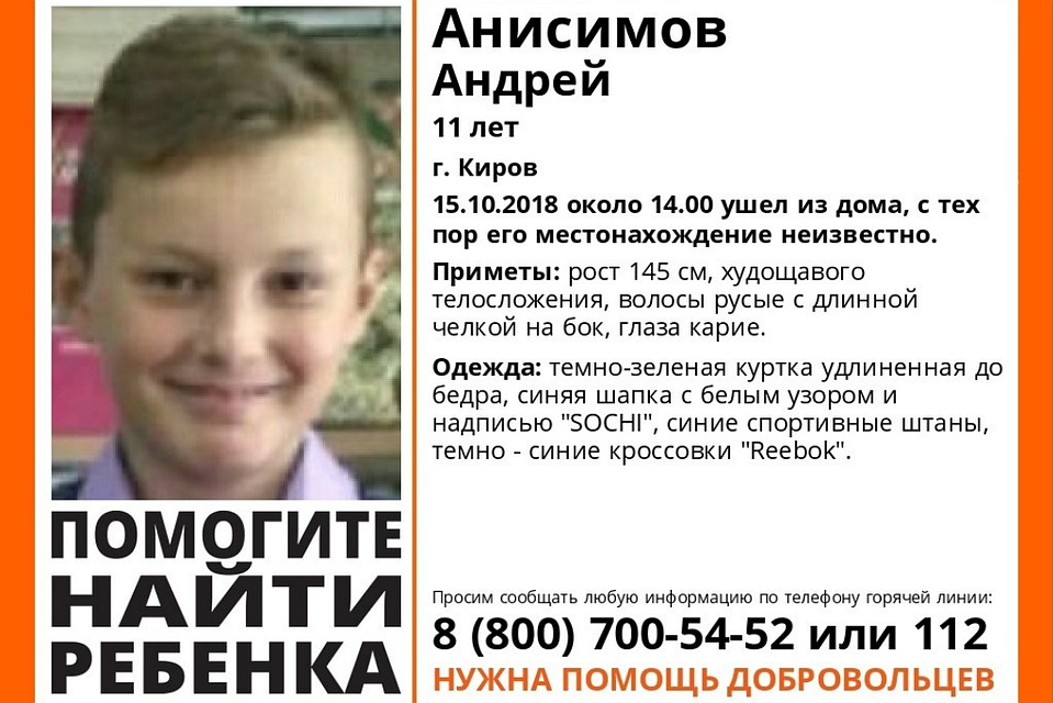 Школьник ушел из дома вчера около 14.00 часов. Фото: vk.com/lizaalert_kirov