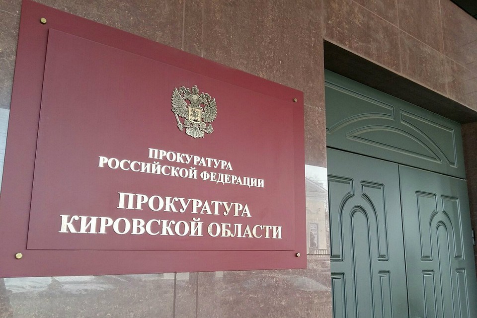 Проверку могут завершить до конца текущего года. Фото: bnkirov.ru