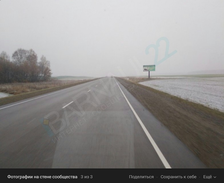 Трасса Барнаул-Бийск утром 20 октября. Скриншот с паблика "Барнаул 22"