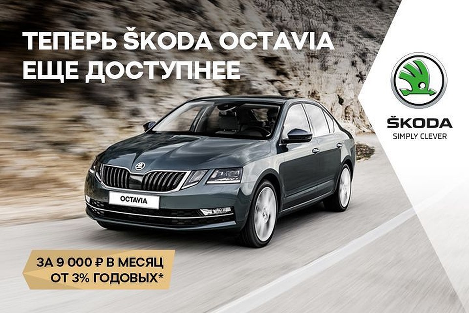 ŠKODA OCTAVIA - поистине семейный автомобиль