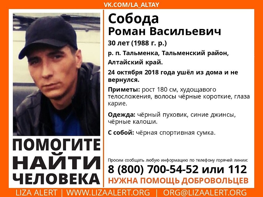 Роман Собода