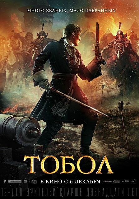 Драматический сериал «Тобол» покажут на «Первом канале». Фото: Кинопоиск