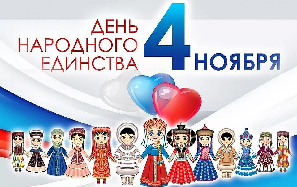 Афиша: как орловцам провести День народного единства