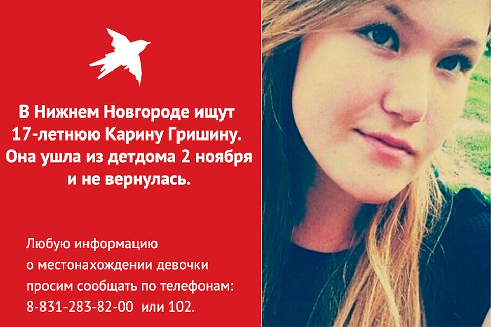 Разыскивается 17-летняя Карина Гришина