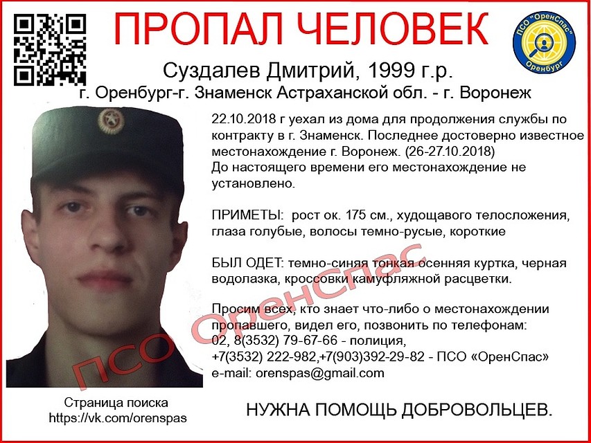 Фото: из группы поисково-спасательного отряда «ОренСпас» в соцсети.