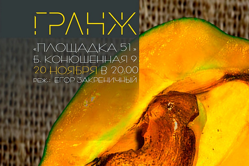 «Гранж» на «Площадке 51».