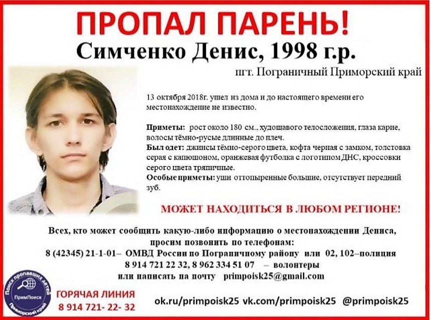 Фото: ПримПоиск